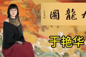 巨幅工笔画“九龙图”，11米长，0.5米宽，于艳华创作视频封面