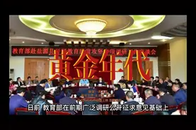 中小学教育惩戒规则（试行）视频封面