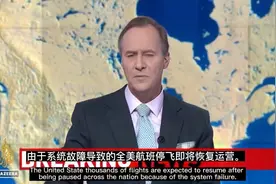 美国航班已恢复运营视频封面