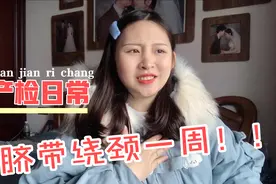 脐带绕颈一周，胎儿超重会增加难产几率，当妈妈真的太不容易了！视频封面