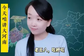 今天讲讲大河南。五千年文化中原，八百里锦绣河南。视频封面