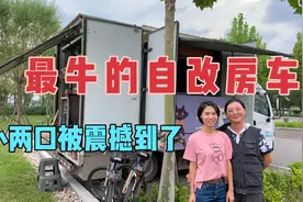史上最牛的自改房车！集装箱也能改房车？小两口被震撼到了视频封面