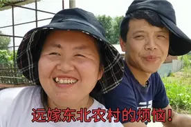 广西姑娘远嫁东北农村，生活条件太艰苦了，3个月不洗澡是常事！视频封面