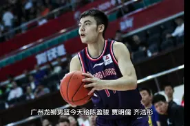 “四平乔丹”贾明儒与广州龙狮男篮续约三年，可喜可贺视频封面