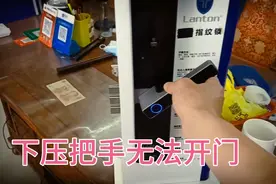 半自动指纹锁下压把手无法开门怎么办视频封面