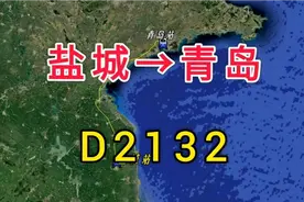 盐城站到青岛站，全长299公里，只要4小时 11分钟视频封面