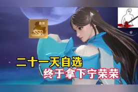 斗罗大陆魂师对决：终于迎来21天自选，这次就选宁荣荣啦！