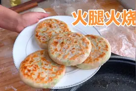 这才是火烧正确的做的，又香又软，比外面买的好吃太多了视频封面