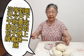 王老太没等明天今天就要吃圆白菜馅的包子吃完饭接着跳一跳！视频封面