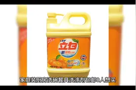 立白，立马洁白，好东西不用多说视频封面