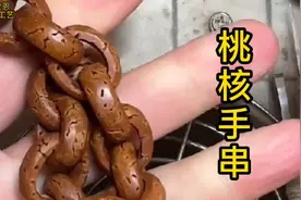 桃核雕刻连环扣手串，解密连接方法，你会了吗？视频封面