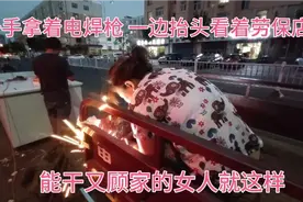 能干又顾家的女人太难找了，一手拿着电焊枪干活，一边看着劳保店视频封面