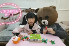 亲子剧场：芯芯和小熊开始拔萝卜了视频封面