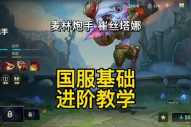 英雄联盟手游：小炮最被低估的后期第一射手，技能出装实战教学视频封面