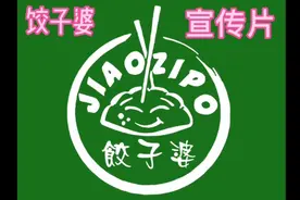 饺子的含义视频封面