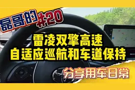 雷凌双擎高速自适应巡航和车道保持视频封面