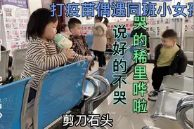 河南丹妹带宝贝打疫苗结果还是哭了，偶遇同班小朋友玩嗨了视频封面