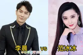 李晨vs范冰冰，好般配的一对，你们觉得他俩能复合么视频封面