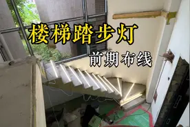 安装楼梯踏步灯前期怎么布线，想不想灯光跟随着脚步一起亮的效果视频封面