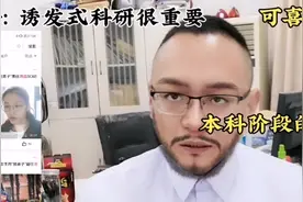 上海某大三女生的两篇SCI，引发的反思？：诱发式科研VS科研制度视频封面