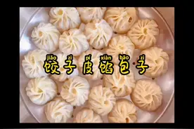 不用和面，饺子皮也能包出好吃的包子，包子蒸出来皮薄馅多视频封面
