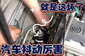 汽车抖动共振非常厉害，原来是这里的问题，换了一个立马解决视频封面