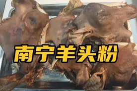 玉林老板在南宁开的羊头粉店，不到一年时间圈粉无数，肥羊肠好赞视频封面