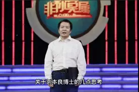 关于刘本良博士的几点思考视频封面