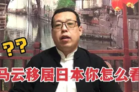 退休后的马云，选择移居日本，你会失望，甚至痛恨他吗