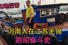 河南夫妻花50万买二手船江苏跑船运一年挣多少钱？结果意想不到视频封面