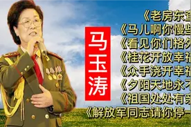 【马玉涛】八首经典歌曲《老房东查铺》《马儿啊，你慢些走》…