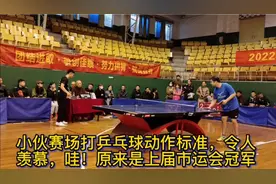 小伙子赛场上打乒乓球动作标准，令人羡慕，哇！原来是市运会冠军