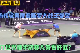 陈梦大战王曼昱，疯狂的七局大战，大梦2：0领先遭到逆转[冠军赛]视频封面