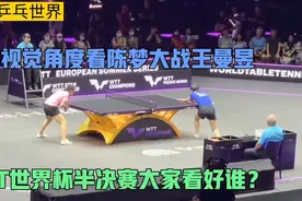 陈梦大战王曼昱，疯狂的七局大战，大梦2：0领先遭到逆转[冠军赛]视频封面