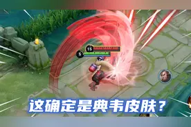 S级蓝屏警告星元居然黑白全有？典韦最好皮肤实至名归，特效太帅视频封面