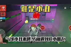 气球小丑来喽，转角遇到爱小朋友，运气真是不错。视频封面