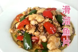 滑溜鱼片好不好吃，关键在于腌制方法，看看大厨到底怎么做。视频封面