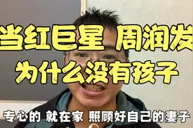 当红巨星周润发，为什么至今没有孩子，还和妻子准备裸捐56亿视频封面