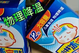 小林冰宝贴！物理降温，儿童成人退烧的好帮手！家中常备、必备品视频封面
