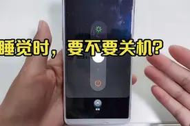 晚上睡觉时，手机到底要不要关机？很多人都做错了，快看看吧视频封面