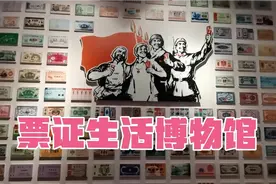 票证时代是中国计划经济时期按人口定量发行了粮票、布票等。