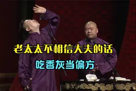 老太太不相信大夫的话，吃香灰当偏方视频封面