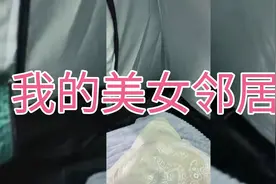 我的美女邻居9视频封面