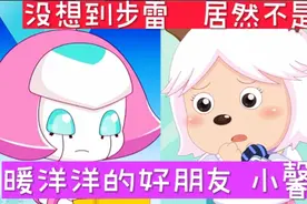 喜羊羊:没想到步雷竟然不是暖羊羊的好朋友小馨视频封面