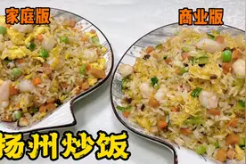 扬州炒饭可不是蛋炒饭，“金丝缠绕”、粒粒分明，好吃精致有秘诀视频封面