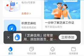 芝麻粒修复成功#支付宝芝麻信用