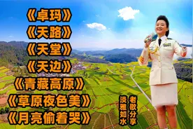 <卓玛><天路><天堂><天边><青藏高原><草原夜色美>为爱犯了罪视频封面