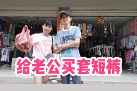 越南老婆给老公买套衣服，全场20块，买到便宜的衣服太高兴了！视频封面