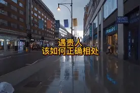 遇到人生中的贵人，该怎样正确把握人机遇？视频封面