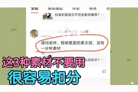 使用免费素材库这3种行为不要有？不但没有推荐量，还容易扣分视频封面